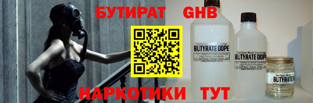 Выкса  Бутират  Вход с VPN  БУТИРАТ 99% 