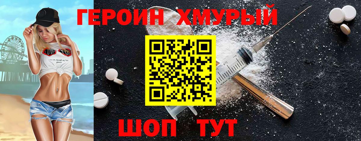 Героин  Вход с VPN  Выкса  Героин гречка 