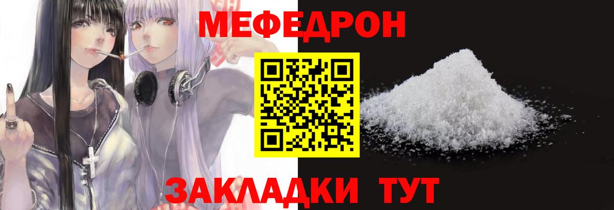 Меф мяу мяу мука Выкса