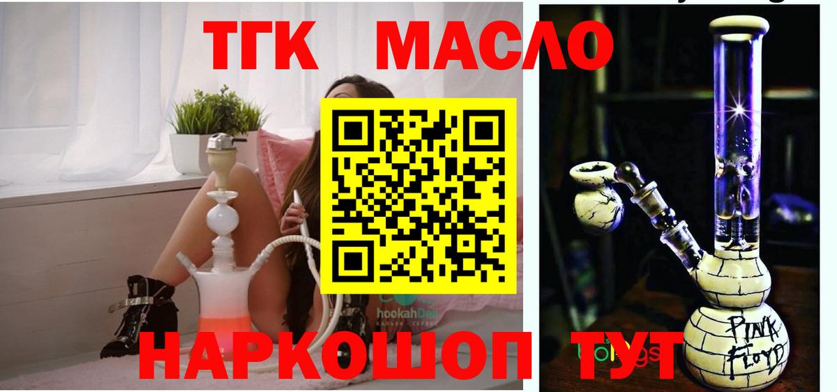 ТГК жижа  Вход с VPN  Дистиллят ТГК гашишное масло  Выкса 