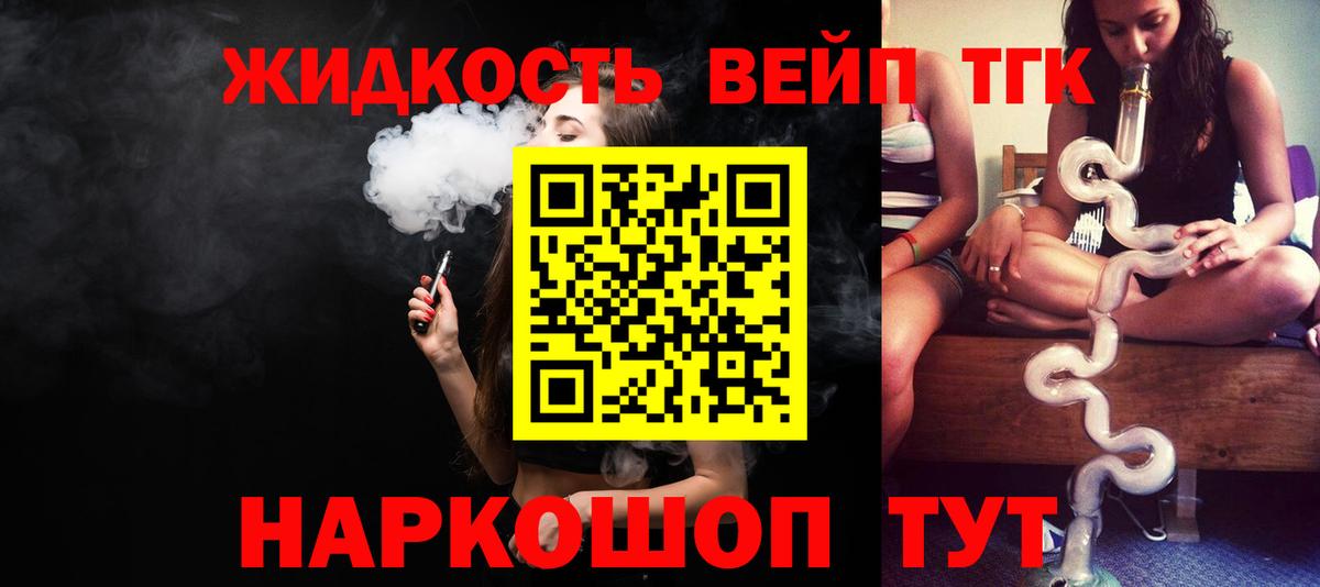 ТГК жижа Выкса